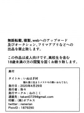 [零食汉化组] [ねのこく (祢々)] いぬはぎ村 隠れ里に住まうメスケモの熱いおもてなし_018