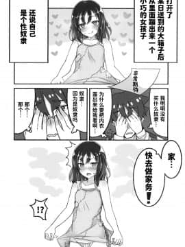 [无糖·漫画组] (C94) [みの屋 (ノノノみの)] 自分を性奴隷だと思い込んでいる奴隷ちゃん | 坚信自己是性奴隶的奴隶酱_17