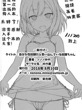 [无糖·漫画组] (C94) [みの屋 (ノノノみの)] 自分を性奴隷だと思い込んでいる奴隷ちゃん | 坚信自己是性奴隶的奴隶酱_29