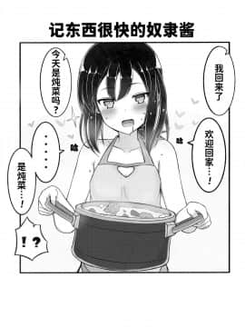 [无糖·漫画组] (C95) [みの屋 (ノノノみの)] 自分を性奴隷だと思い込んでいる奴隷ちゃん2 | 坚信自己是性奴隶的奴隶酱 2_16