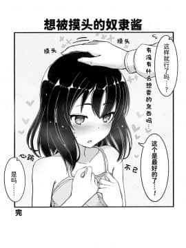 [无糖·漫画组] (C95) [みの屋 (ノノノみの)] 自分を性奴隷だと思い込んでいる奴隷ちゃん2 | 坚信自己是性奴隶的奴隶酱 2_18