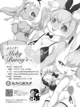 [虾皮汉化组] [moffle (マボ)] ようこそ！Melty Bunny's へ | 欢迎来到 Melty Bunny's!_27