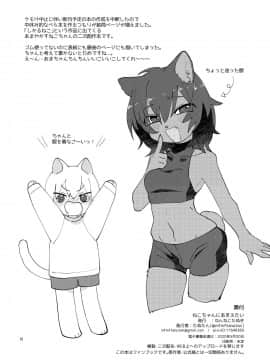 [悬赏大厅x新桥月白日语社] [ねんねこたぬき (たぬたん)] ねこちゃんにあまえたい_18