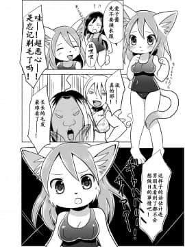 [麦考伊个人机翻] [ポケットドロップ (猫野れんげ)] 幼馴染は猫獣人 | 幼驯染是猫兽人 [DL版]_009