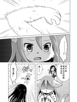 [麦考伊个人机翻] [ポケットドロップ (猫野れんげ)] 幼馴染は猫獣人 | 幼驯染是猫兽人 [DL版]_010