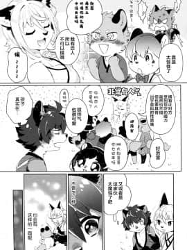 [逃亡者x新桥月白日语社] [UZOMZO (シロイ)] こりむちゅう 伍_12