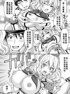 [如月響子汉化组] (COMIC1☆12) [〆切り3分前 (月見大福)] 鹿島本2 鹿島!提督と「夜戦演習」しちゃいます! (艦隊これくしょん -艦これ-)_06