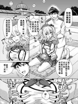 [如月響子汉化组] (COMIC1☆12) [〆切り3分前 (月見大福)] 鹿島本2 鹿島!提督と「夜戦演習」しちゃいます! (艦隊これくしょん -艦これ-)_05