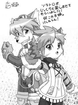 [麦考伊个人机翻] (ふぁーすと) [GREONE (んめ)] ワタシトカレ (Solatorobo それからCODAへ)_20