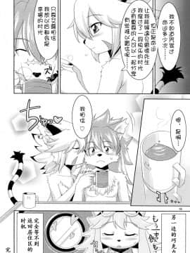 [麦考伊个人机翻] (ふぁーすと) [GREONE (んめ)] ワタシトカレ (Solatorobo それからCODAへ)_17