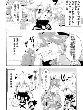 [麦考伊个人机翻] (ふぁーすと) [GREONE (んめ)] ワタシトカレ (Solatorobo それからCODAへ)_05