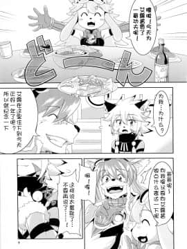 [麦考伊个人机翻] (ふぁーすと) [GREONE (んめ)] ワタシトカレ (Solatorobo それからCODAへ)_08