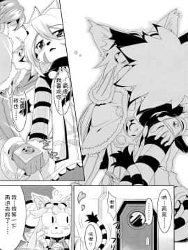 [麦考伊个人机翻] (ふぁーすと) [GREONE (んめ)] ワタシトカレ (Solatorobo それからCODAへ)_12