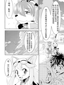 [麦考伊个人机翻] (ふぁーすと) [GREONE (んめ)] ワタシトカレ (Solatorobo それからCODAへ)_07