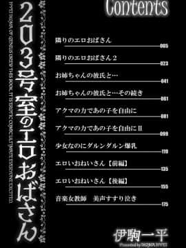 [伊駒一平] 203号室のエロおばさん [DL版]_0193_left