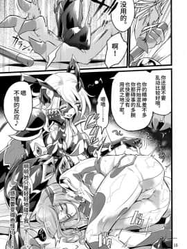 [不咕鸟汉化组] [貧乏ゆすり超特急 (モチマコ)] 機戦天使ジジ・ウィステリア 06DL [DL版]_14