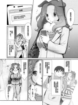 [悬赏大厅x新桥月白日语社] (けもケット5) [miyubi (きいち)] コヨリさんと僕_003