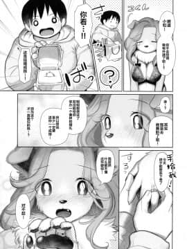 [悬赏大厅x新桥月白日语社] (けもケット5) [miyubi (きいち)] コヨリさんと僕_009