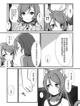 [脸肿汉化组] (C97) [M.M (ミア)] おねーちゃんはあたしのねこ (BanG Dream!)_12