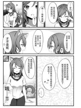 [脸肿汉化组] (C97) [M.M (ミア)] おねーちゃんはあたしのねこ (BanG Dream!)_05