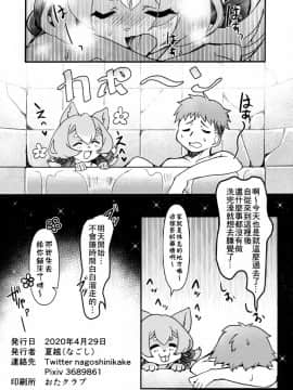 [零食汉化组] [っぽいの! (夏越)] 訳あり物件犬憑荘_009