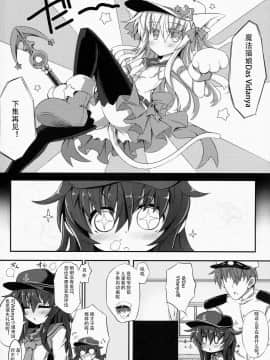 [虚无个人汉化] (COMIC1☆9) [シノビロケット (ササマシン)] 暁ちゃんとお＊りでやりたい放題。 (艦隊これくしょん -艦これ-)_03