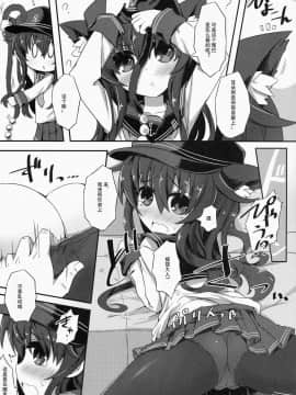 [虚无个人汉化] (COMIC1☆9) [シノビロケット (ササマシン)] 暁ちゃんとお＊りでやりたい放題。 (艦隊これくしょん -艦これ-)_05