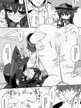 [虚无个人汉化] (COMIC1☆9) [シノビロケット (ササマシン)] 暁ちゃんとお＊りでやりたい放題。 (艦隊これくしょん -艦これ-)_11