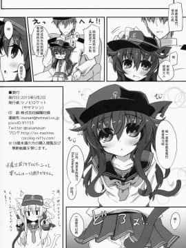 [虚无个人汉化] (COMIC1☆9) [シノビロケット (ササマシン)] 暁ちゃんとお＊りでやりたい放題。 (艦隊これくしょん -艦これ-)_17