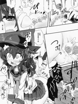 [虚无个人汉化] (COMIC1☆9) [シノビロケット (ササマシン)] 暁ちゃんとお＊りでやりたい放題。 (艦隊これくしょん -艦これ-)_06