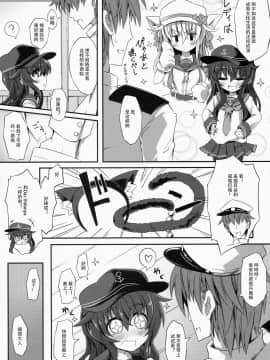 [虚无个人汉化] (COMIC1☆9) [シノビロケット (ササマシン)] 暁ちゃんとお＊りでやりたい放題。 (艦隊これくしょん -艦これ-)_04