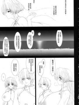 [牛肝菌汉化] (C68) [少女交錯 (eltole)] それぞれの恋愛歌_10