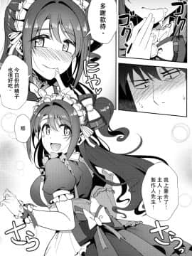 [爱弹幕汉化组] (C96) [ガンバリマシン (Shino)] ゆがみ (アイドルマスター シンデレラガールズ)_09