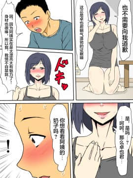 [新桥月白日语社汉化] [三毛蔵亭] 母が女になる時間 ～友達のママはセックスフレンド～_11