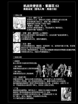 [不咕鸟汉化组] [貧乏ゆすり超特急 (モチマコ)] 機戦天使ジジ・ウィステリア 02 [DL版]_03