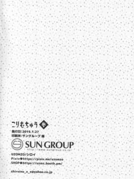 [逃亡者×新桥月白日语社] (新春けもケット5) [UZOMZO (シロイ)] こりむちゅう 参_00000028