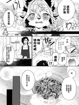 [逃亡者×新桥月白日语社] (新春けもケット5) [UZOMZO (シロイ)] こりむちゅう 参_00000006