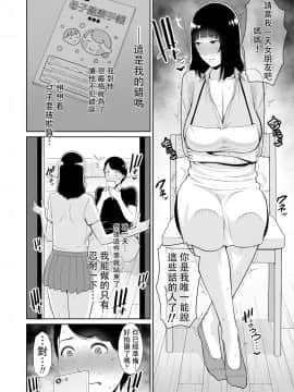 [發燒狼友個人漢化] [三崎 (gonza)] 息子に跨る日 ～母と息子のハメ撮り記録～_11