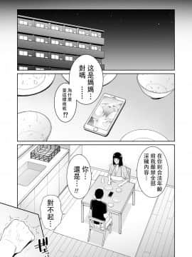 [發燒狼友個人漢化] [三崎 (gonza)] 息子に跨る日 ～母と息子のハメ撮り記録～_08