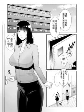 [發燒狼友個人漢化] [三崎 (gonza)] 息子に跨る日 ～母と息子のハメ撮り記録～_02