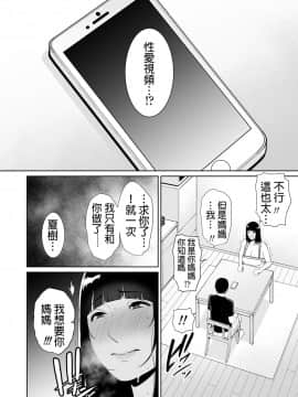 [發燒狼友個人漢化] [三崎 (gonza)] 息子に跨る日 ～母と息子のハメ撮り記録～_23