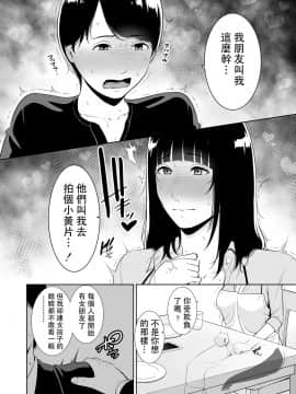 [發燒狼友個人漢化] [三崎 (gonza)] 息子に跨る日 ～母と息子のハメ撮り記録～_09