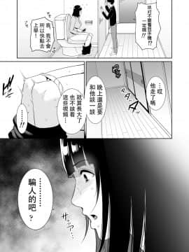 [發燒狼友個人漢化] [三崎 (gonza)] 息子に跨る日 ～母と息子のハメ撮り記録～_06