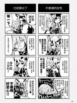 [不咕鸟汉化组] [貧乏ゆすり超特急 (モチマコ)] 機戦天使ジジ・ウィステリア 05 [DL版]_30