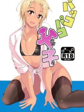 [瑞树汉化组] (C94) [3355 (ゆうき千鶴子)] パッコパコ父×子_01