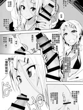 [瑞树汉化组] (C94) [3355 (ゆうき千鶴子)] パッコパコ父×子_11