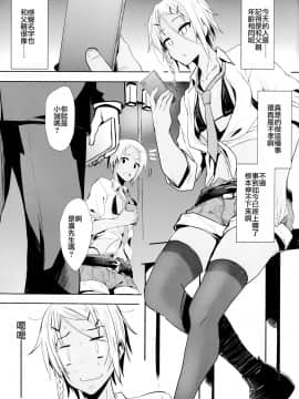 [瑞树汉化组] (C94) [3355 (ゆうき千鶴子)] パッコパコ父×子_02