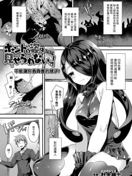 [針金紳士] ホントの姿は見せられないっ! 前編 (コミックアンリアル 2021年4月号 Vol.90) [中国翻訳] [DL版]_001