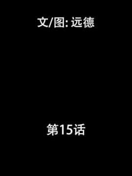 偶遇陷阱1-34話_16_1307