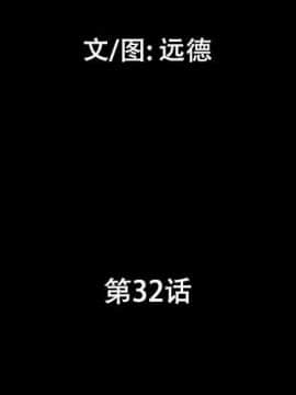 偶遇陷阱1-34話_32_2563